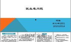 社会热点ppt,PPT内容深度解析